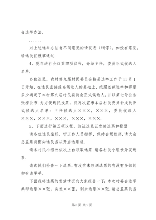 创建国家卫生城动员大会主持词.docx