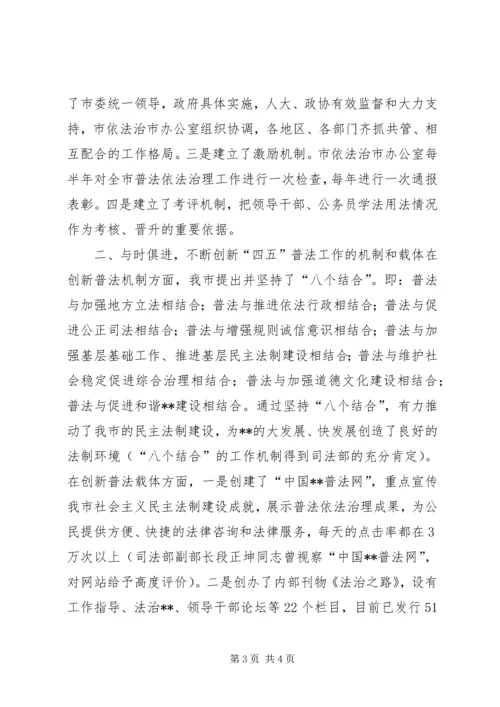 四五普法工作汇报XX市依法治理工作情况汇报 (6).docx