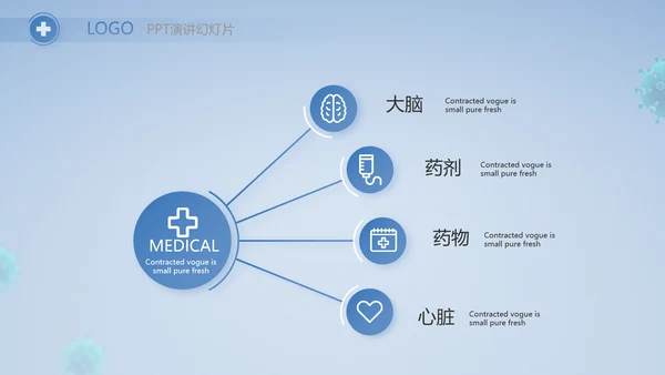 蓝色医疗疫苗接种工作总结PPT
