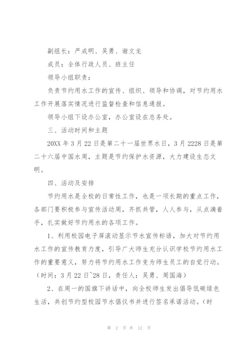 学校节约用水综合实践活动方案.docx