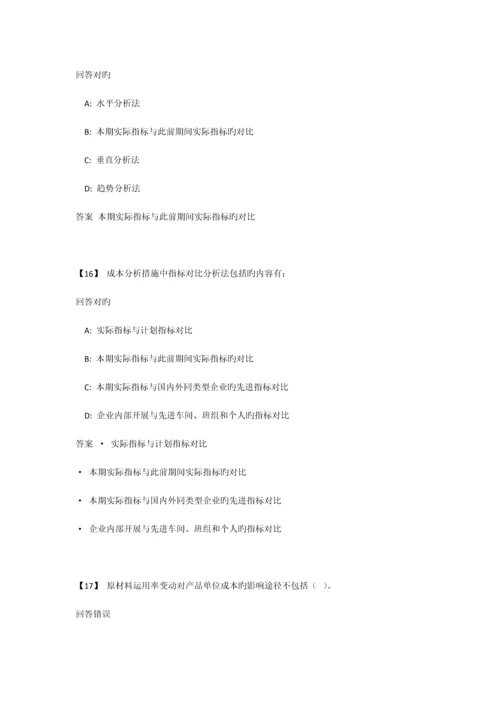 2023年东财成本会计第三套形成性考试作业全.docx