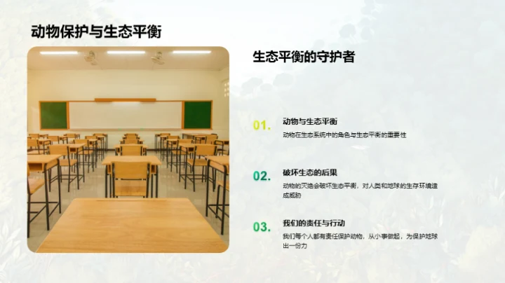 动物世界的奥秘