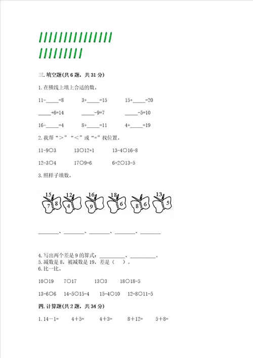 北京版一年级上册数学第九单元加法和减法二测试卷有精品答案