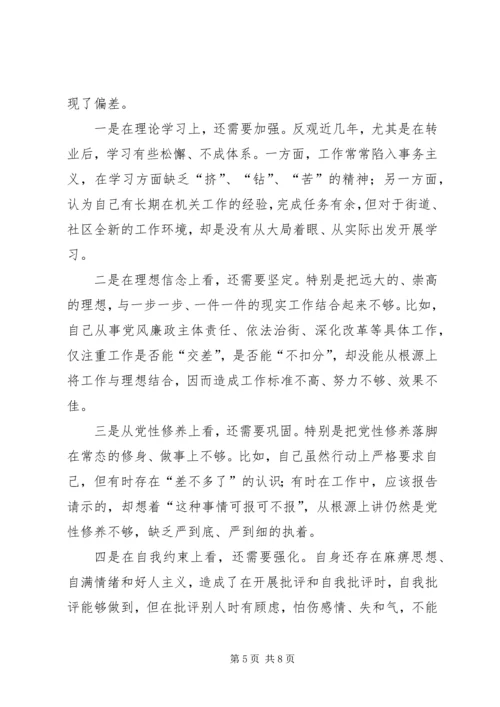 年度党员领导干部民主生活会个人对照检查材料.docx