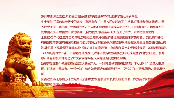 欢度国庆机关党政风通用PPT模板
