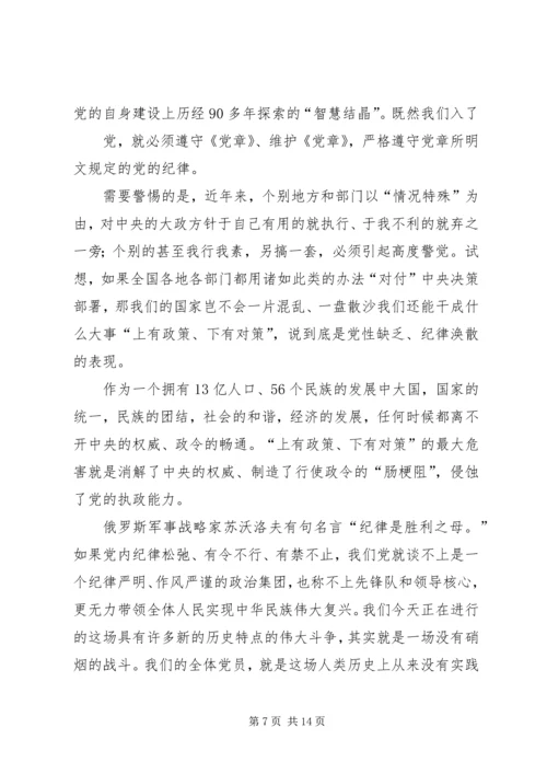 第一篇：严明党的政治组织纪律严明党的政治组织纪律.docx