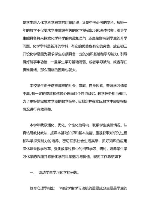 初三化学年度工作总结2019.docx