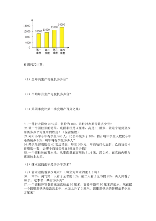 小升初数学应用题50道ab卷.docx