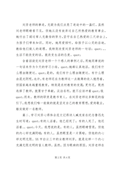 学习刘芳心得体会范文.docx