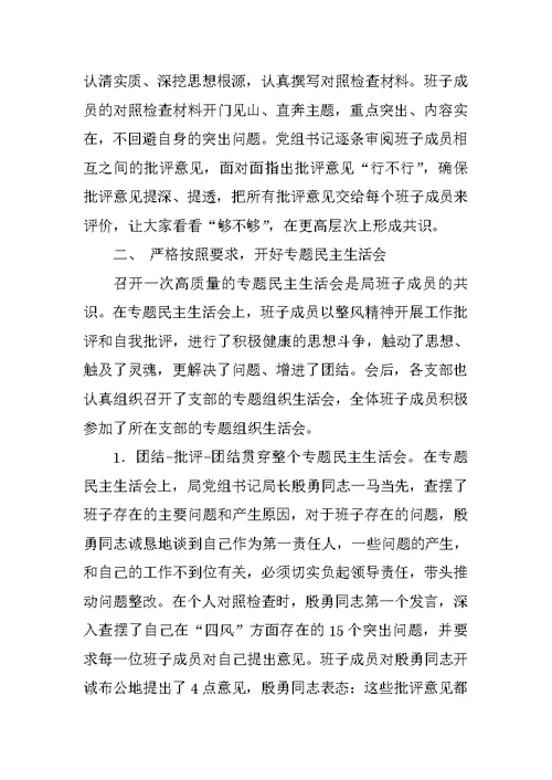 XX年党的群众路线教育实践活动第二环节总结