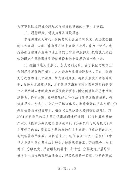 人事局长年终述职报告.docx