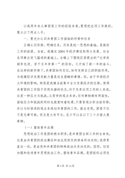 副主任科员竟职演说_1.docx