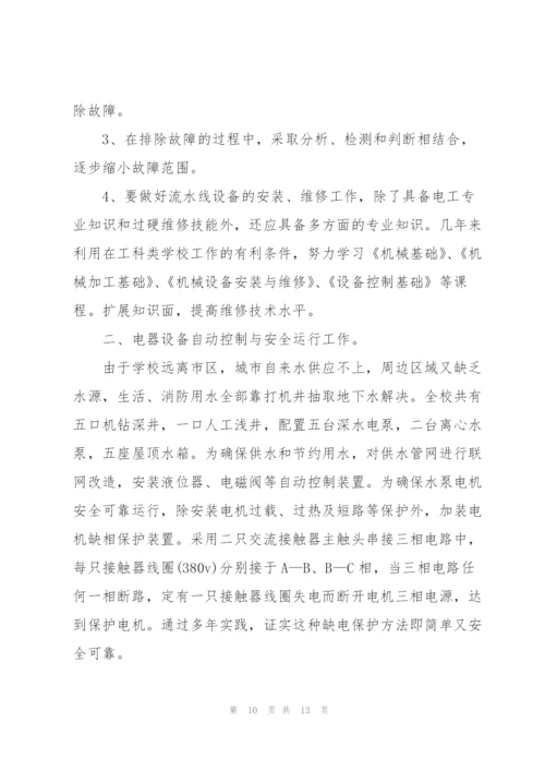 维修电工技师总结5篇.docx