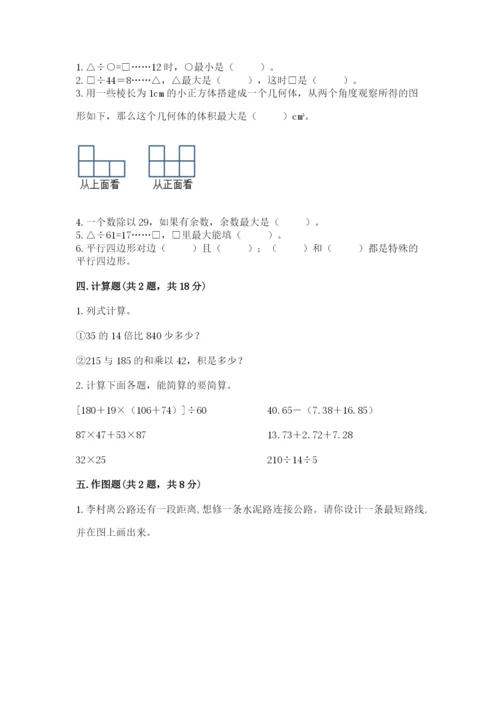 苏教版四年级上册数学期末卷附完整答案（名师系列）.docx