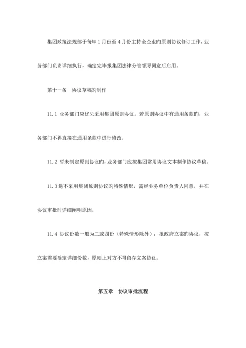 华南城集团合同管理制度.docx