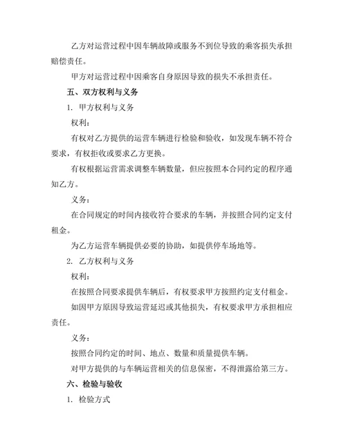 客车运营委托租赁合同