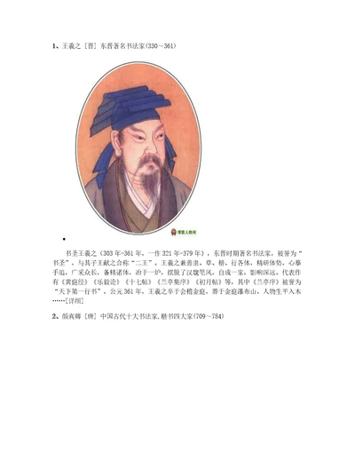 中国古代十大书法家人物介绍