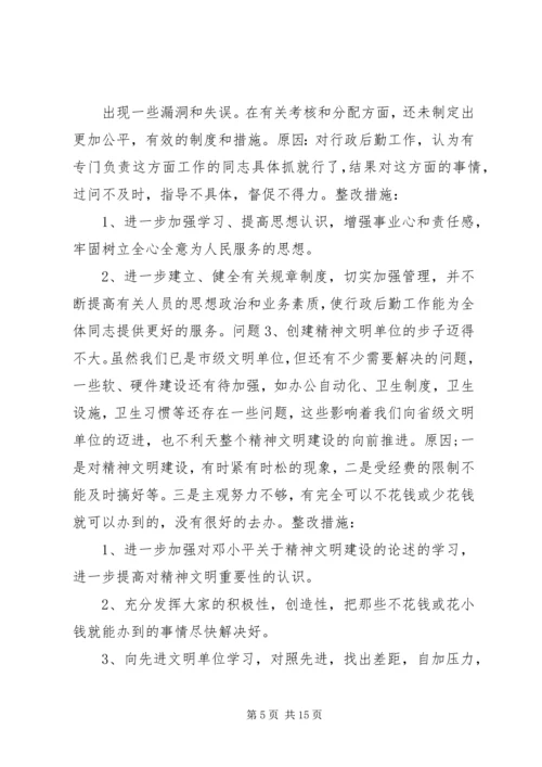 企业党员个人党性分析材料.docx