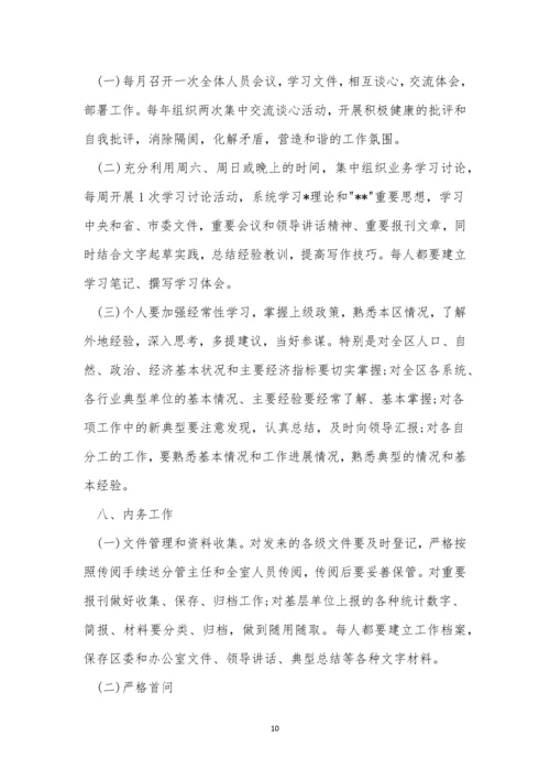研究室管理制度3篇.docx