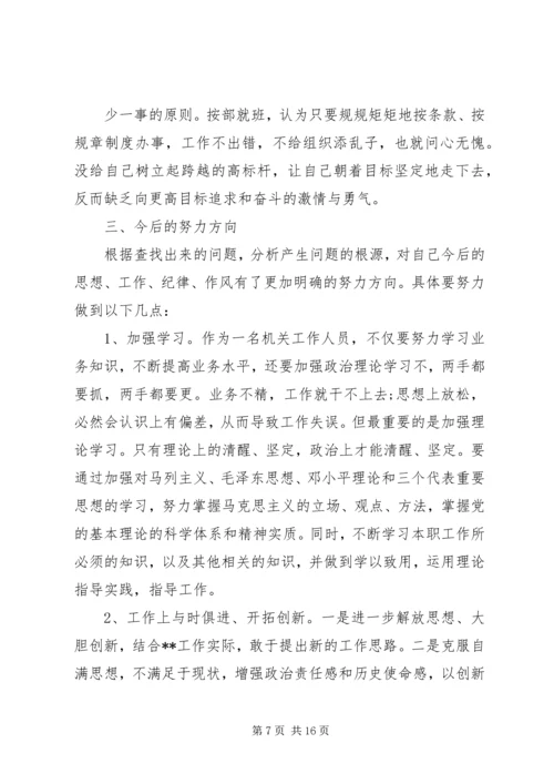 公务员整改材料.docx