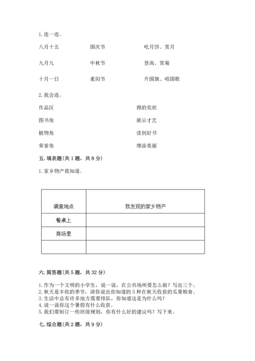 新部编版二年级上册道德与法治期末测试卷及参考答案（综合卷）.docx