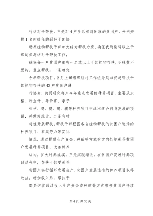 扶贫开发工作计划 (5).docx