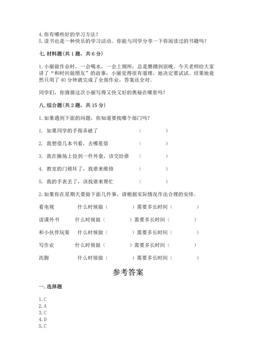 部编版三年级上册道德与法治期中测试卷附完整答案【全国通用】.docx