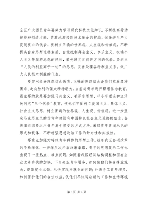 区委书记在共青团工作会议上的讲话 (7).docx