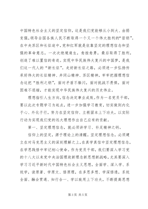 以理想信念筑牢初心，永葆政治本色——“不忘初心、牢记使命”主题教育研讨.docx