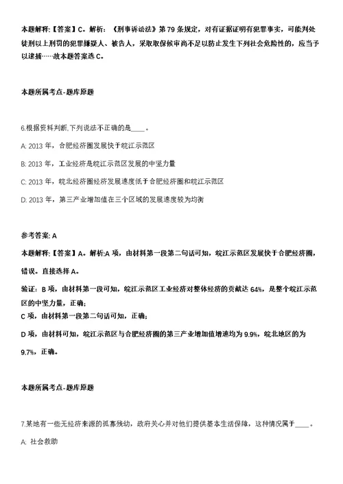 安徽2021年01月安徽滁州中心高校科技成果转化招聘强化练习题（答案解析）