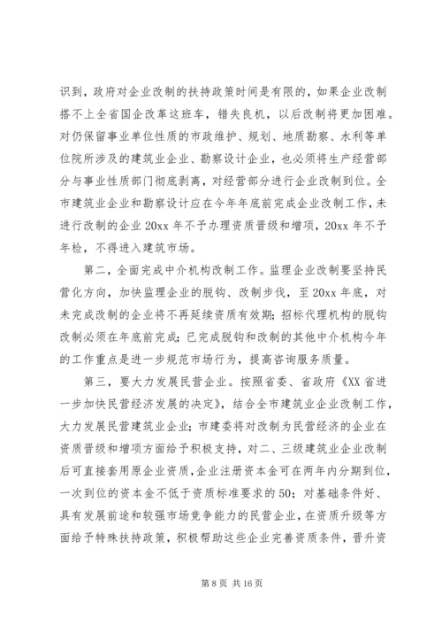 在全市工程建设管理工作会议上的工作报告.docx