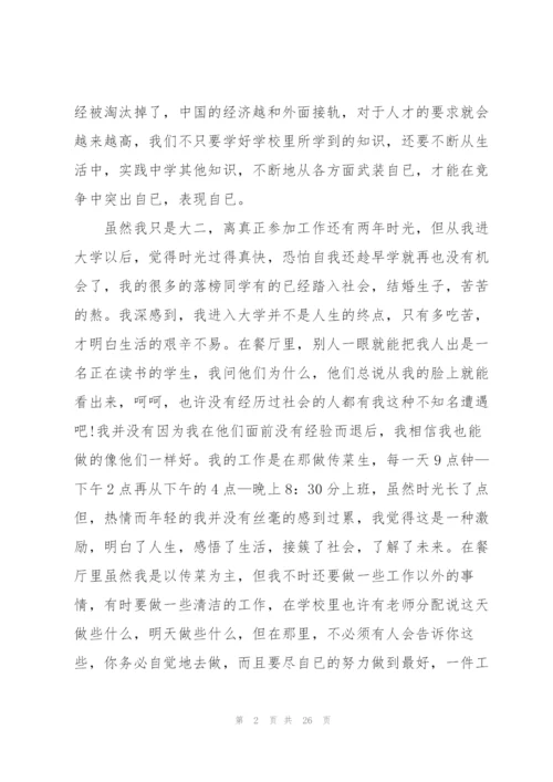 学生社会实践报告7篇.docx