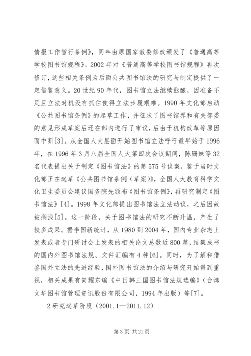 公共图书馆立法历程述略.docx