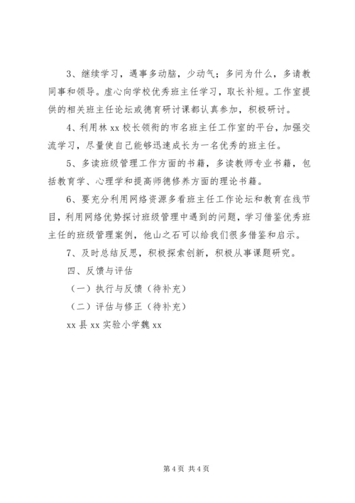 班主任工作室成员个人发展规划.docx