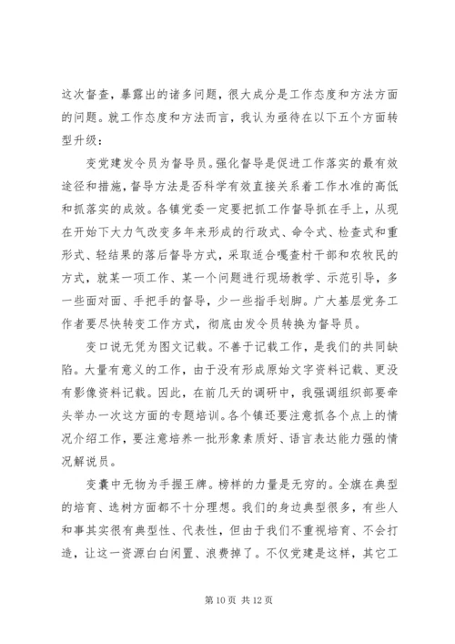 城乡统筹党建推进会讲话稿.docx