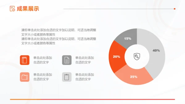 橙色简约商务风通用年终汇报PPT模板