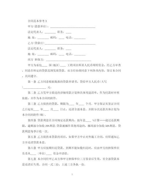 2023年项目承包借款合同2.docx