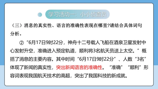 2 中国人首次进入自己的空间站 课件-【课堂无忧】新课标同步核心素养课堂