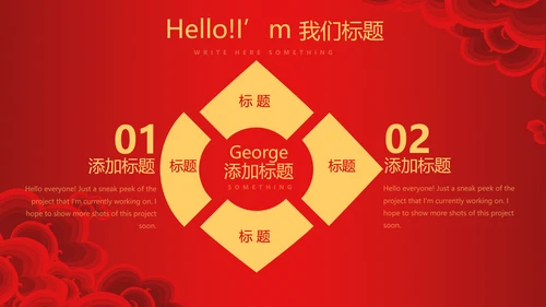 红色喜庆春节联欢晚会年终工作总结汇报商务通用PPT动态模板