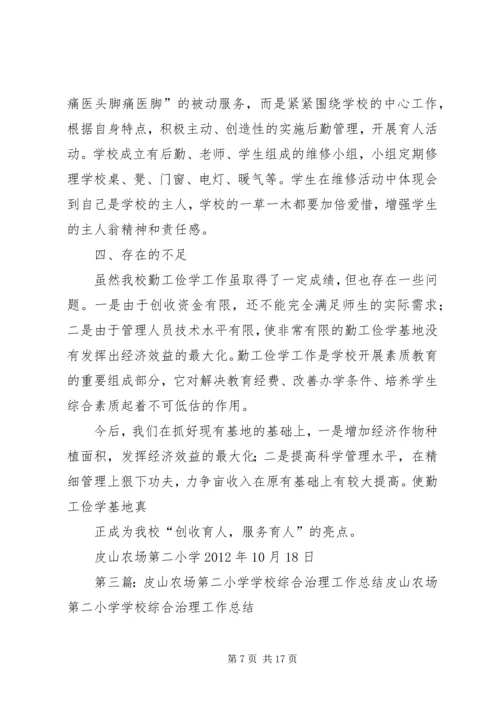 皮山农场第二小学公民道德教育计划.docx