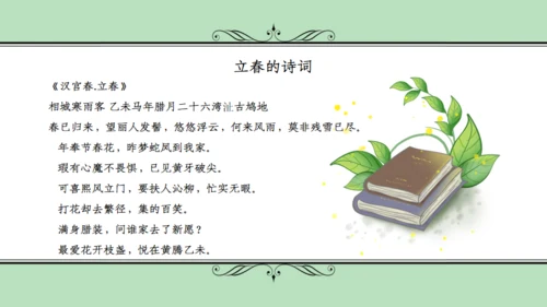 立春春天雅致碎花通用PPT模板