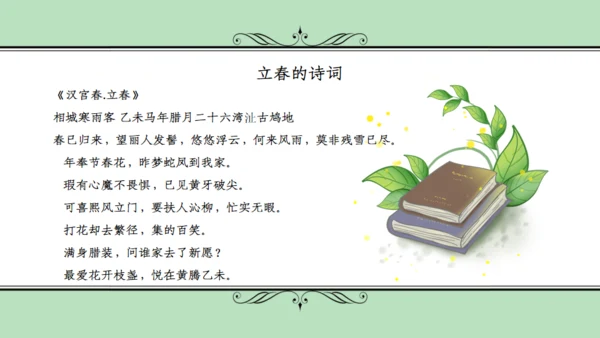 立春春天雅致碎花通用PPT模板