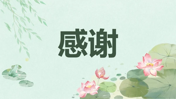 部编版一年级下册《荷叶圆圆》