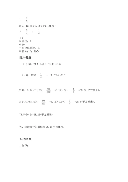 人教版六年级上册数学期末检测卷带答案解析.docx