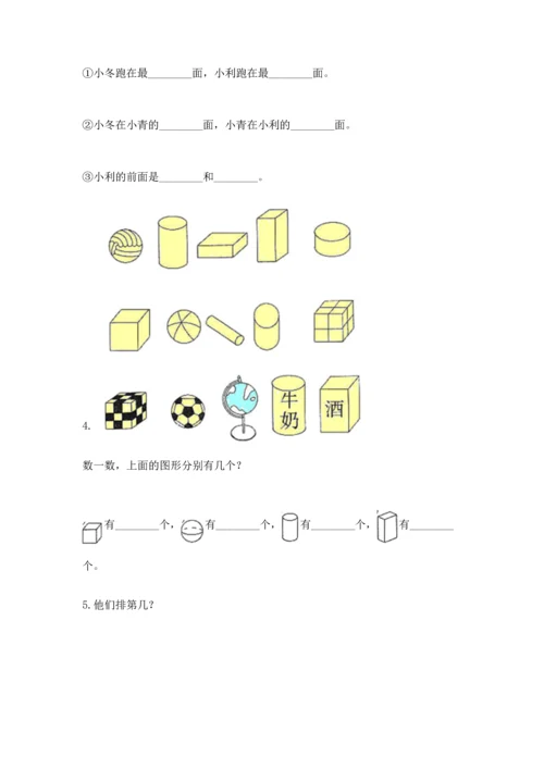 一年级上册数学期中测试卷附完整答案（有一套）.docx