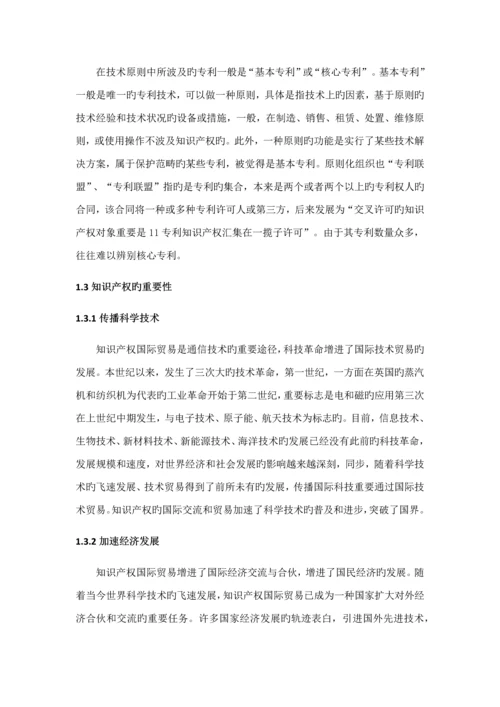 国际重点技术重点标准中的知识产权保护问题专题研究.docx