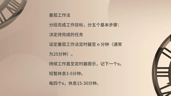 棕色时钟齿轮时间管理安排PPT模板