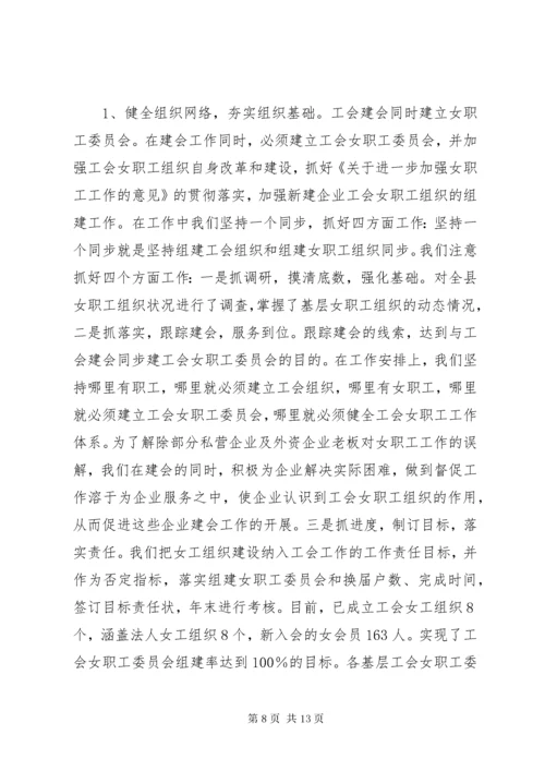 县工会女职工委员会工作总结 (2).docx