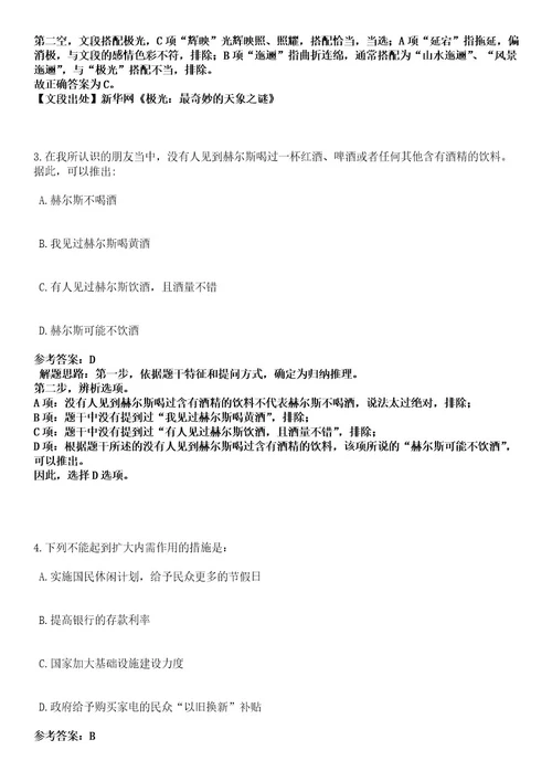 2023年浙江宁波市江北区下属事业单位选聘事业编制工作人员6人笔试历年难易错点考题含答案带详细解析