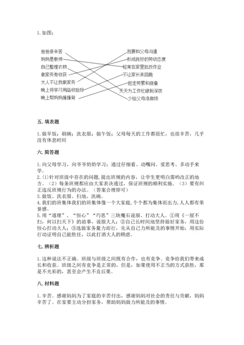 2022部编版道德与法治四年级上册期中测试卷附参考答案【实用】.docx